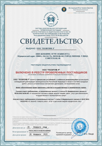 Сертификат_П001260215-4826048998